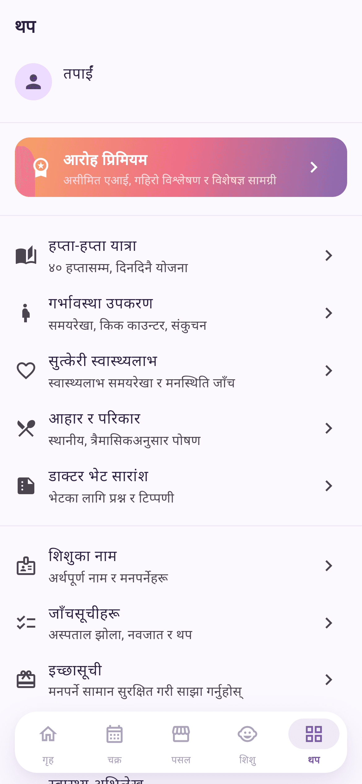 Nepali, Hindi and English